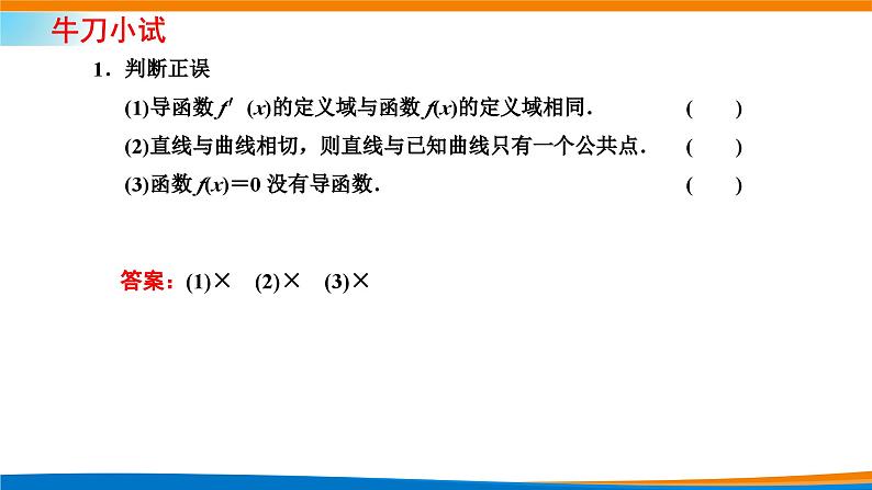 人教A版（2019）选修二 第五章一元函数的导数及其应用 5.1.2  导数的概念及其几何意义  课件+课时跟踪检测（含详细解析）07