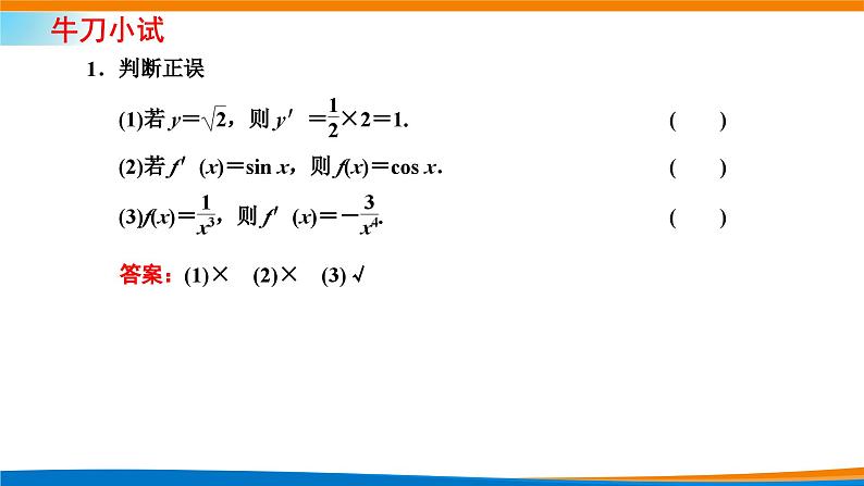 人教A版（2019）选修二 第五章一元函数的导数及其应用 5.2.1  基本初等函数的导数-课件+课时跟踪检测（含详细解析）06