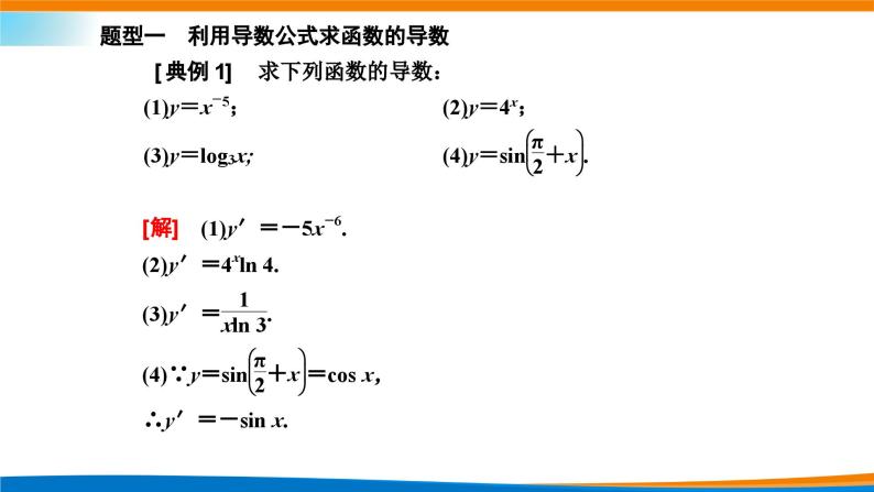 人教A版（2019）选修二 第五章一元函数的导数及其应用 5.2.1  基本初等函数的导数-课件+课时跟踪检测（含详细解析）07