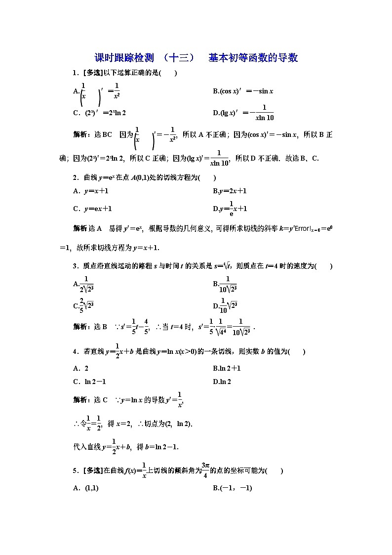 人教A版（2019）选修二 第五章一元函数的导数及其应用 5.2.1  基本初等函数的导数-课件+课时跟踪检测（含详细解析）01