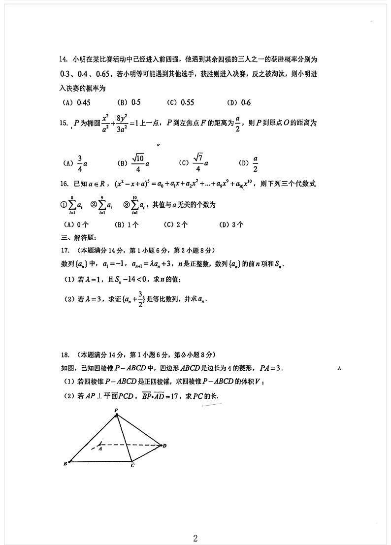 上海市奉贤中学2023-2024学年高三上学期12月月考数学试题第2页