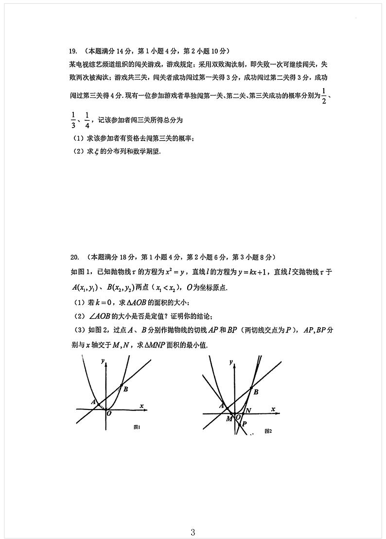 上海市奉贤中学2023-2024学年高三上学期12月月考数学试题第3页