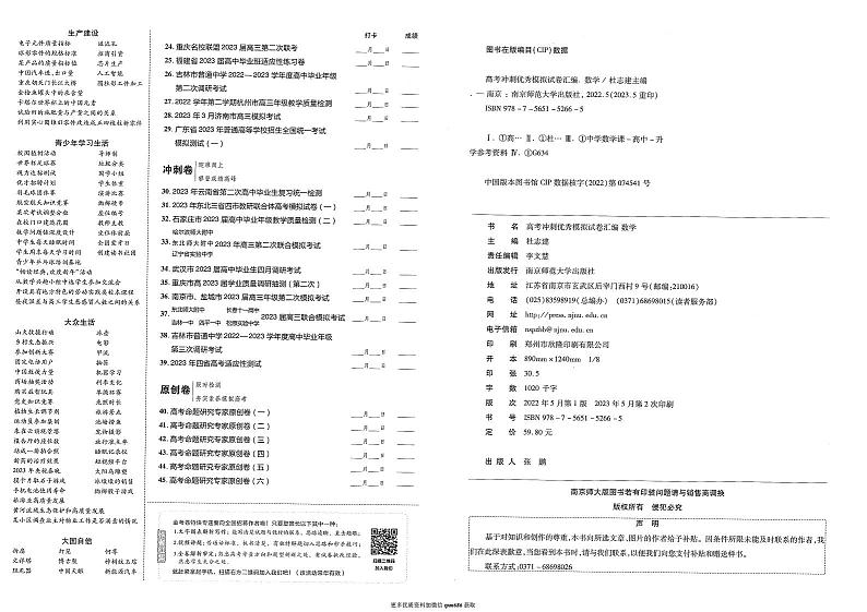 2024新高考冲刺45套——数学第2页