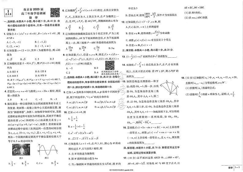 2024新高考冲刺45套——数学第3页