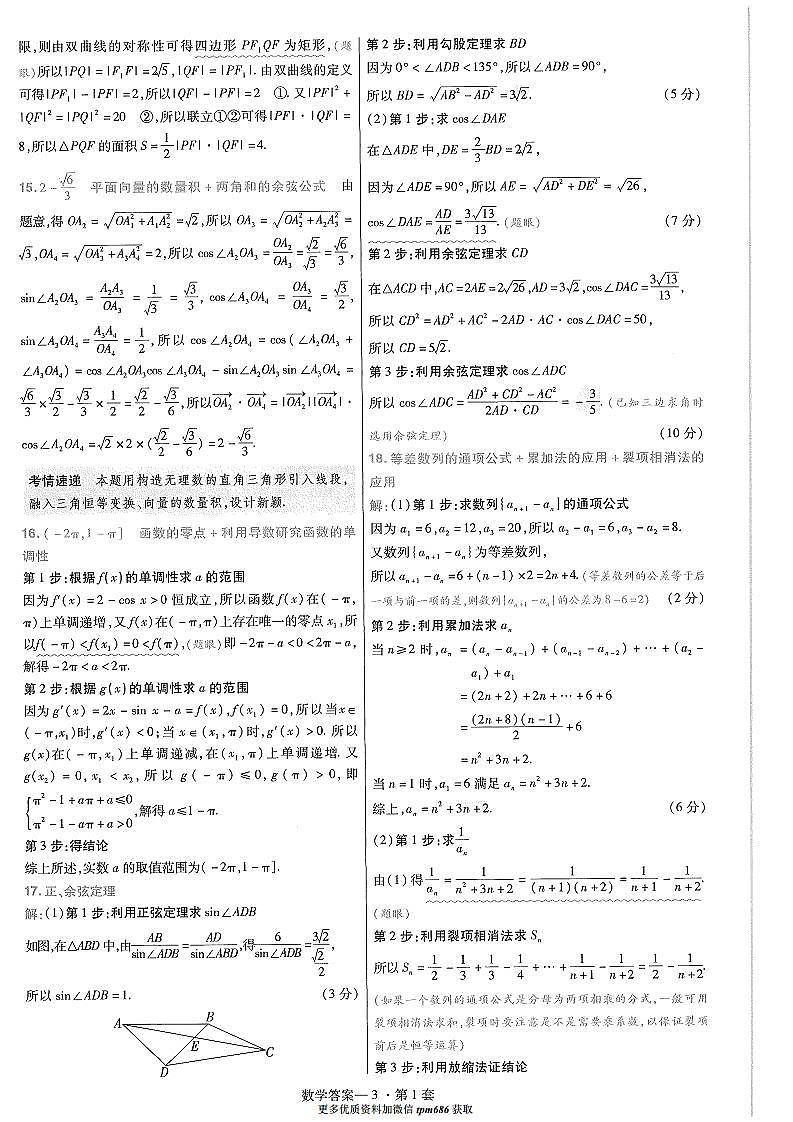 2024新高考冲刺45套——数学答案第3页