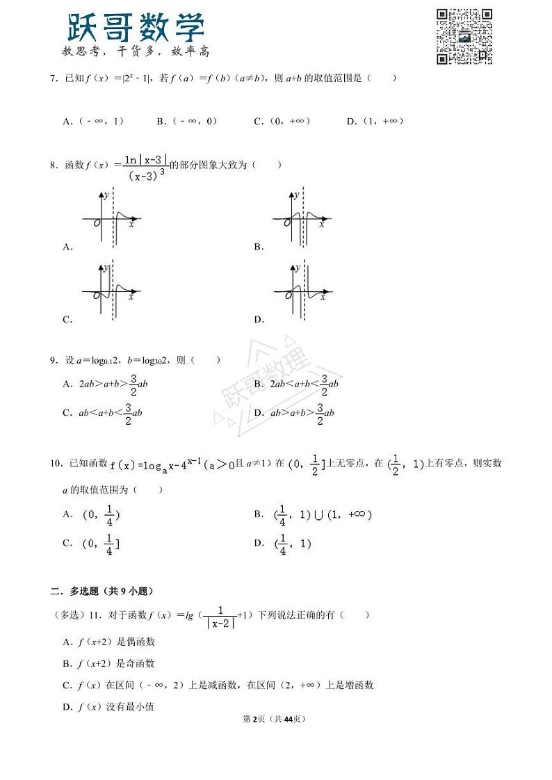 高一上期末数学-易错必刷40题第2页