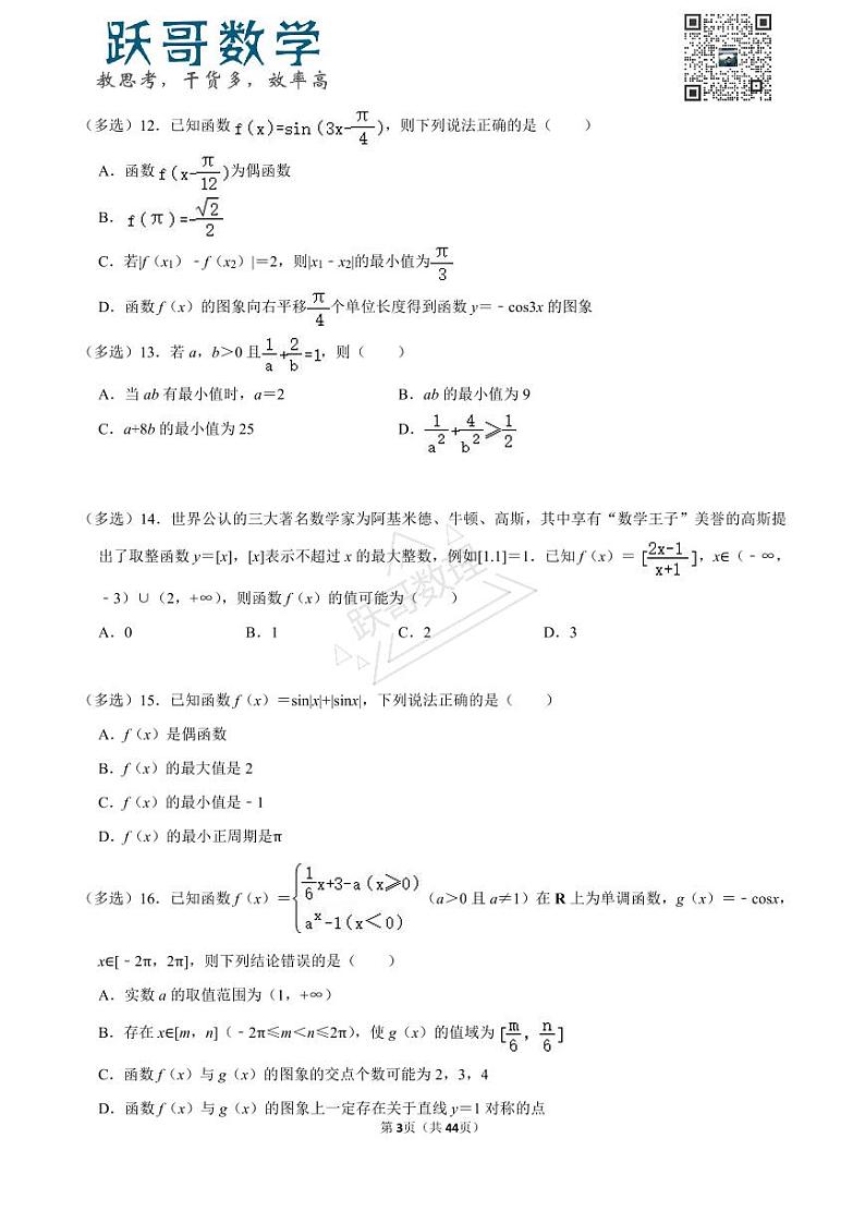 高一上期末数学-易错必刷40题第3页