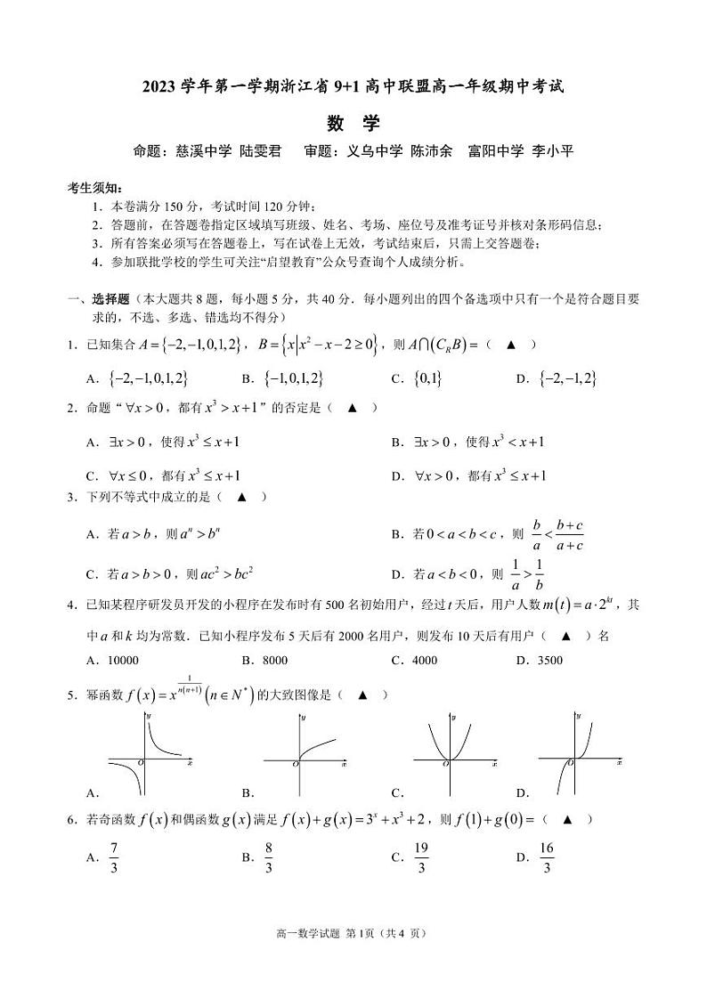 9+1高一数学试卷第1页