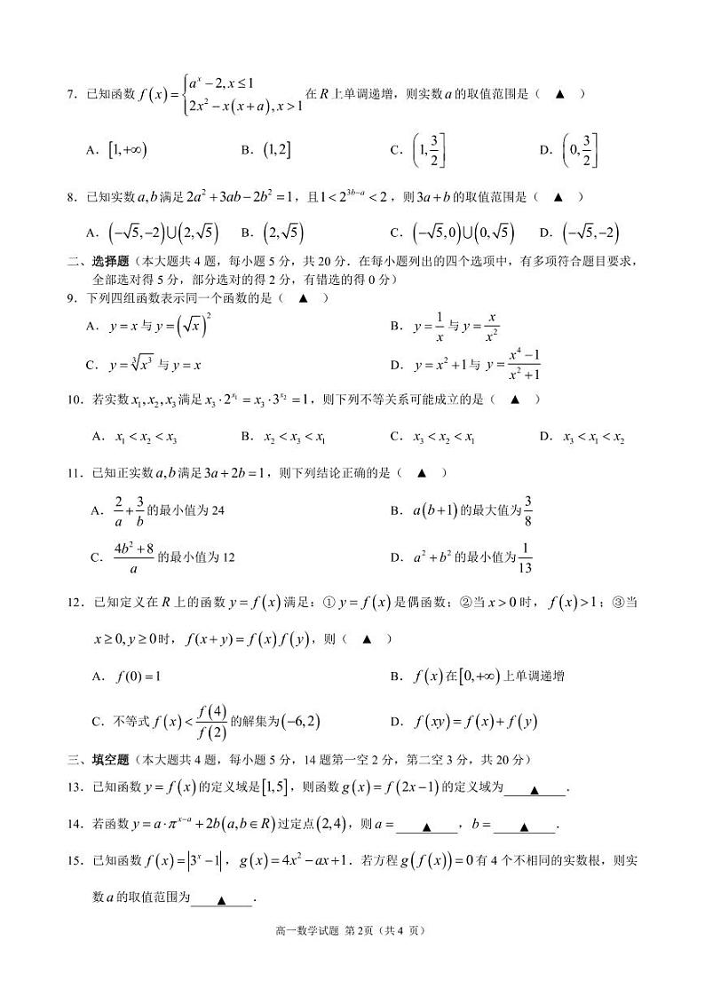 9+1高一数学试卷第2页