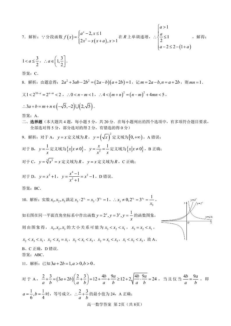 9+1高一数学参考答案第2页