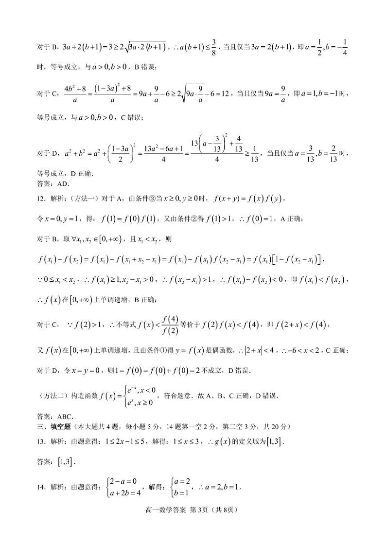 9+1高一数学参考答案第3页