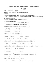 广东省深圳市龙华中学2023-2024学年高一上学期期中数学试题