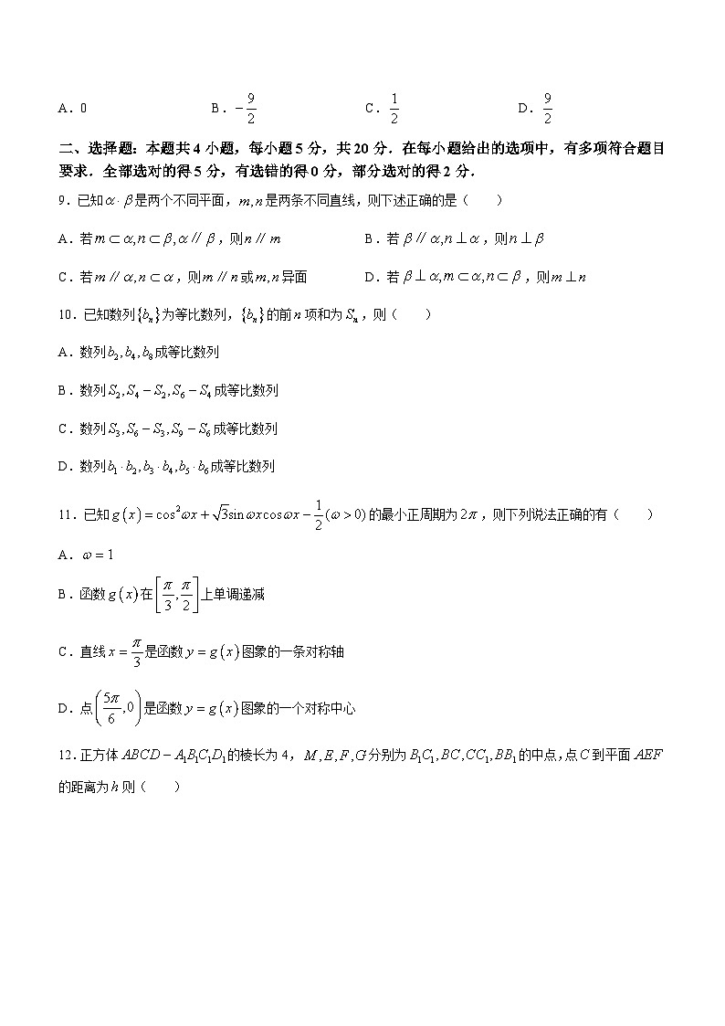 河北省张家口市张垣联盟2023-2024学年高三上学期12月阶段测试数学试题第2页