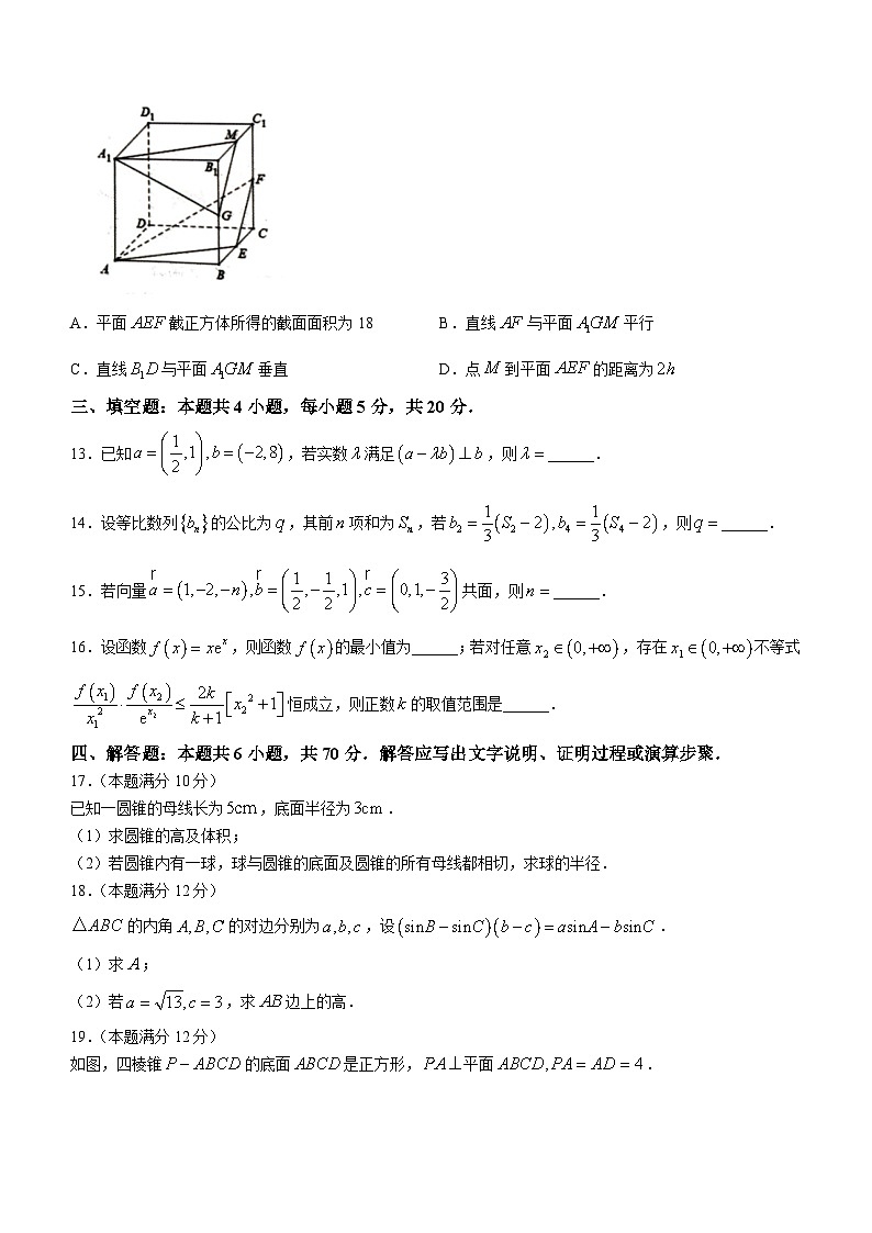 河北省张家口市张垣联盟2023-2024学年高三上学期12月阶段测试数学试题第3页