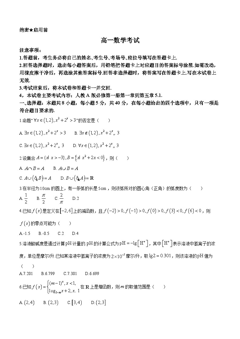 河北省保定市部分高中2023-2024学年高一上学期12月期中考试数学试题01