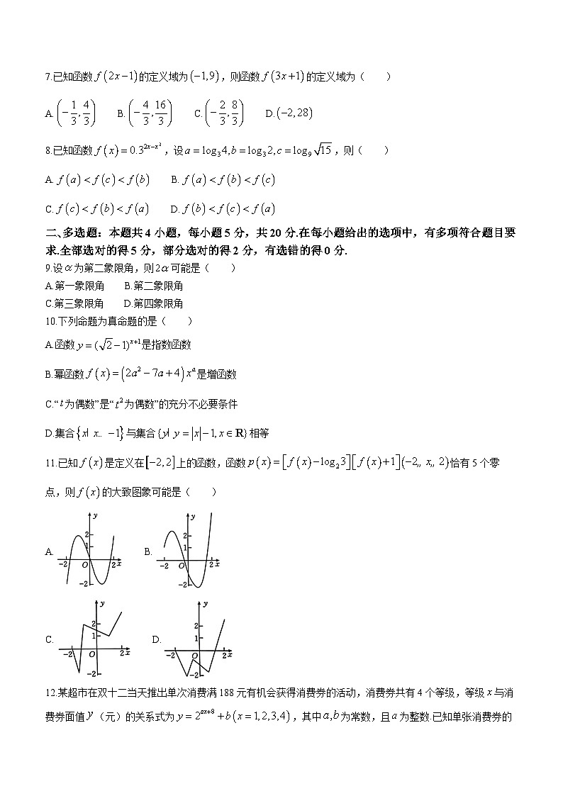 河北省保定市部分高中2023-2024学年高一上学期12月期中考试数学试题02