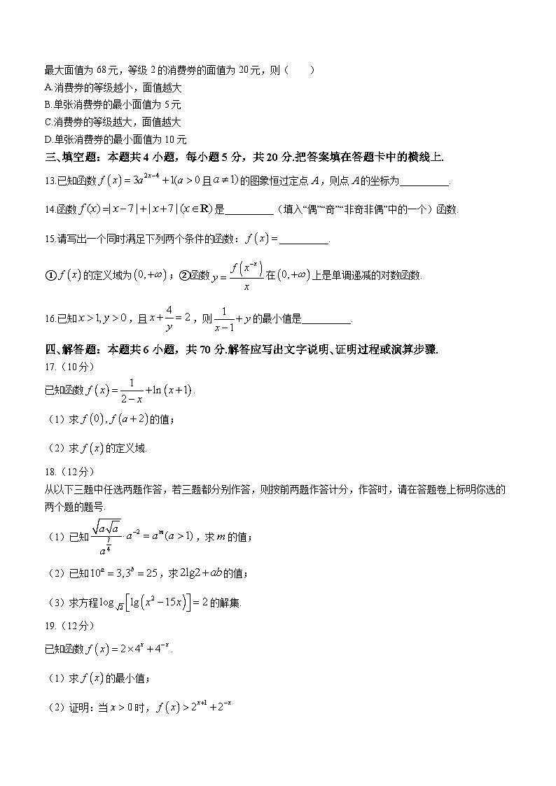 河北省保定市部分高中2023-2024学年高一上学期12月期中考试数学试题03
