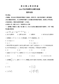 2024重庆北碚区缙云教育联盟高三上学期零诊试题数学含解析