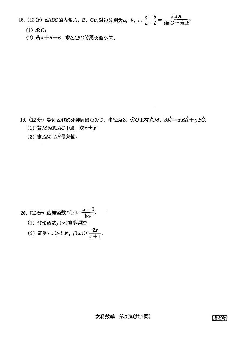 2024陕西省菁师联盟高三上学期12月质量监测考试数学（文）PDF版含答案03