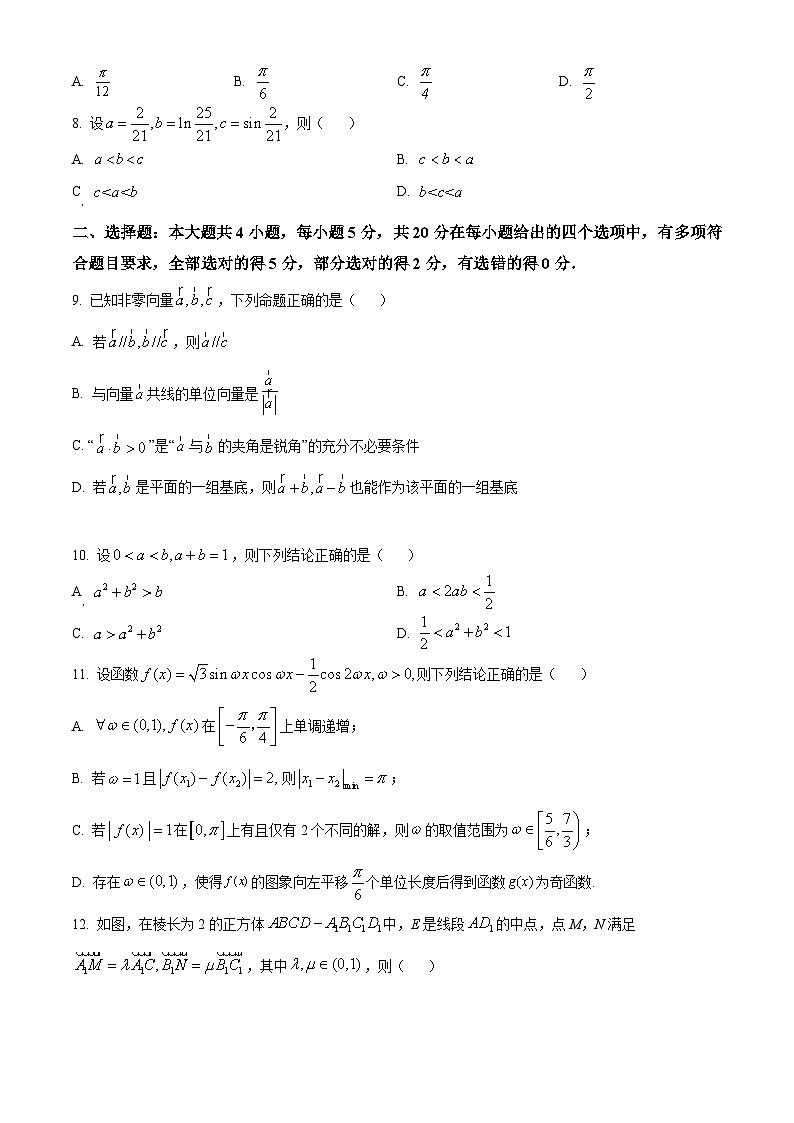2024重庆市荣昌中学高三上学期12月月考试题数学含解析02