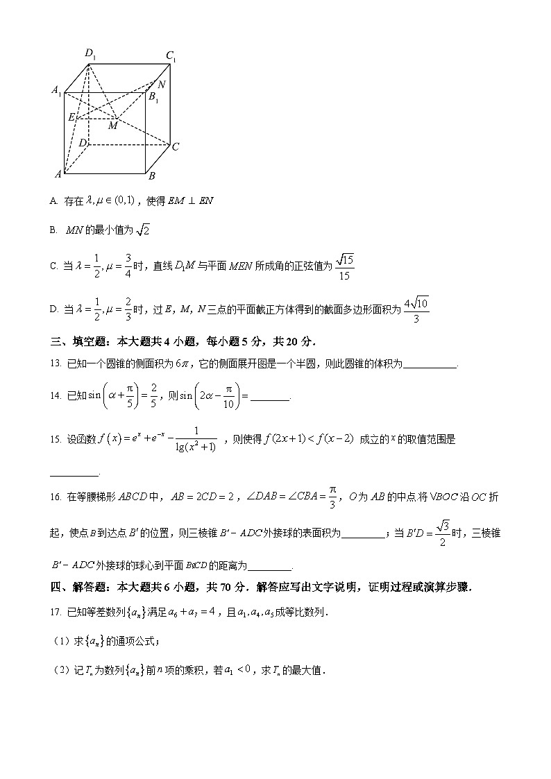 2024重庆市荣昌中学高三上学期12月月考试题数学含解析03