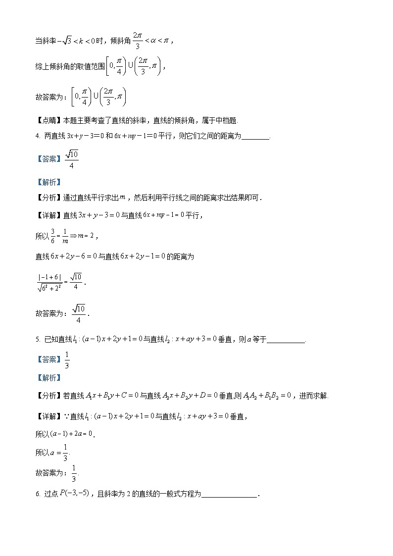 2024天津市天津中学高二上学期第一次月考数学试题含解析02