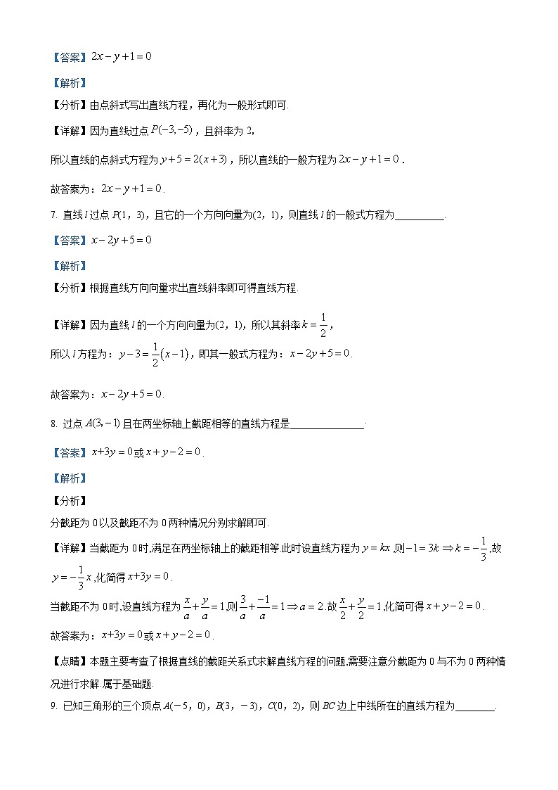 2024天津市天津中学高二上学期第一次月考数学试题含解析03
