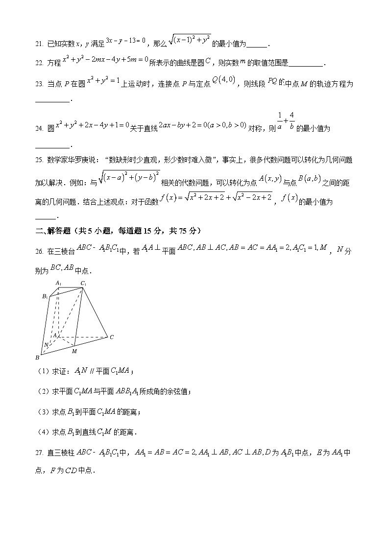 2024天津市天津中学高二上学期第一次月考数学试题含解析02