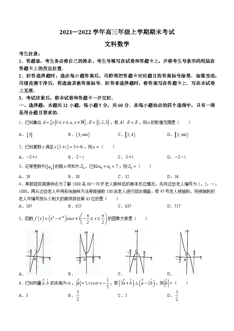 河南省名校联盟2021-2022学年高三上学期期末文科数学试题01