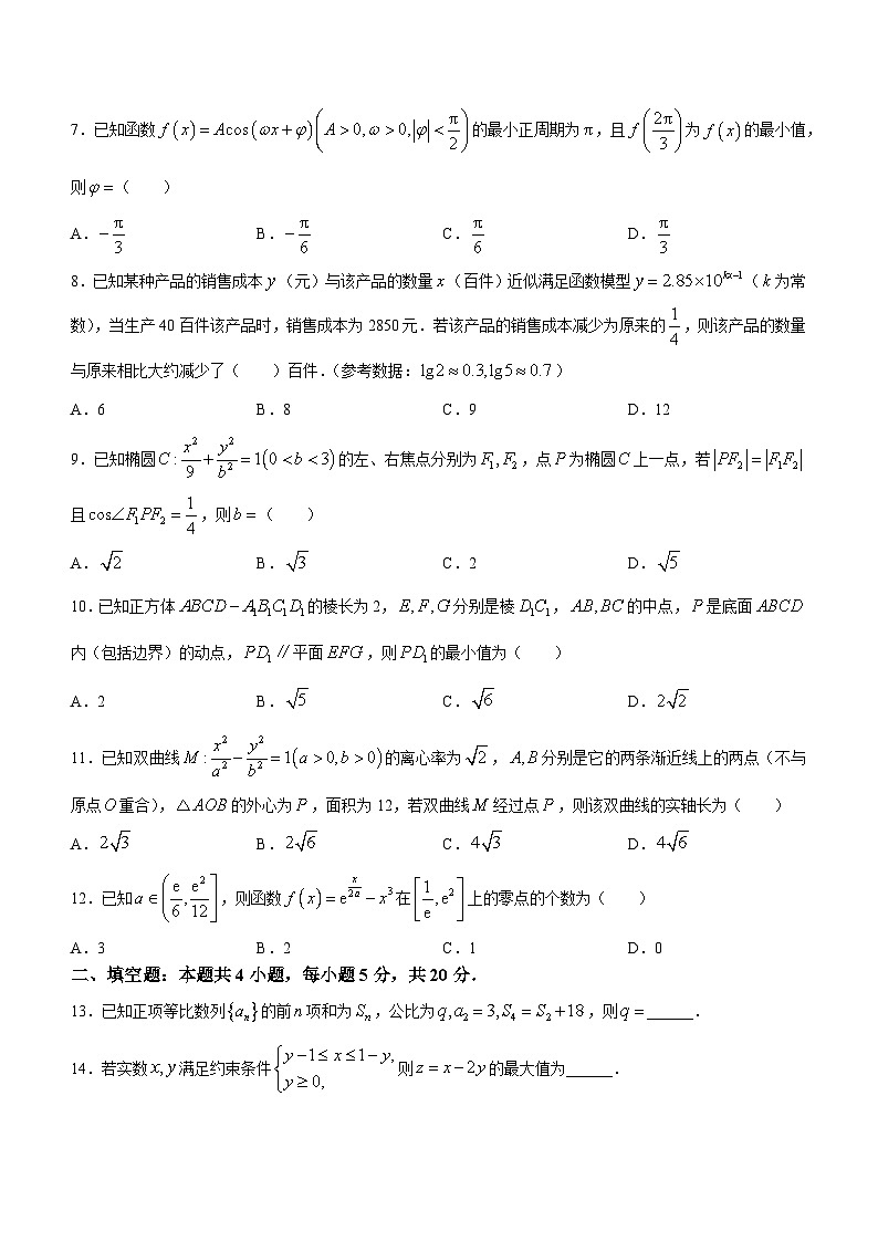 河南省名校联盟2021-2022学年高三上学期期末文科数学试题02
