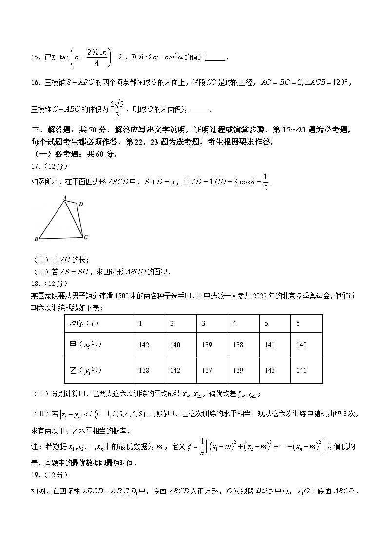 河南省名校联盟2021-2022学年高三上学期期末文科数学试题03