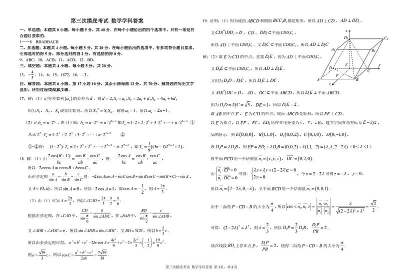2023东师三省高三年级第三次摸底考试数学参考答案第1页