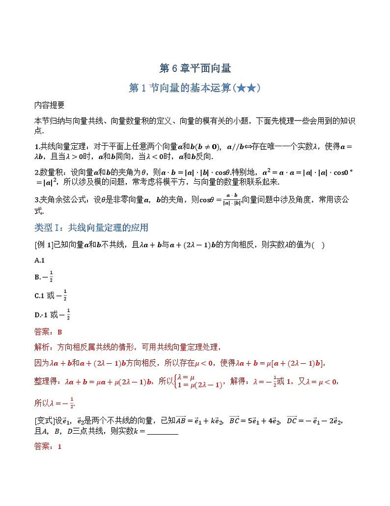 【正文·精校版】第06章 平面向量章第1页