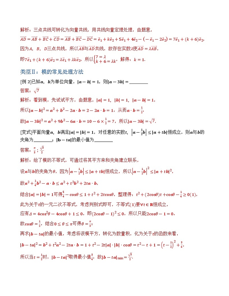 【正文·精校版】第06章 平面向量章第2页