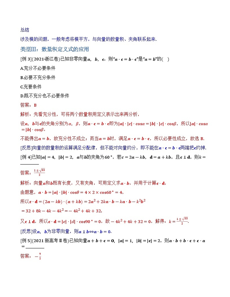 【正文·精校版】第06章 平面向量章第3页