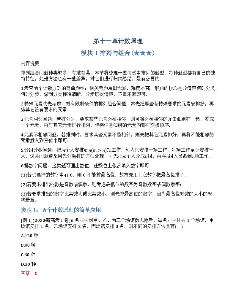 【正文·精校版】第11章 计数原理章第1页