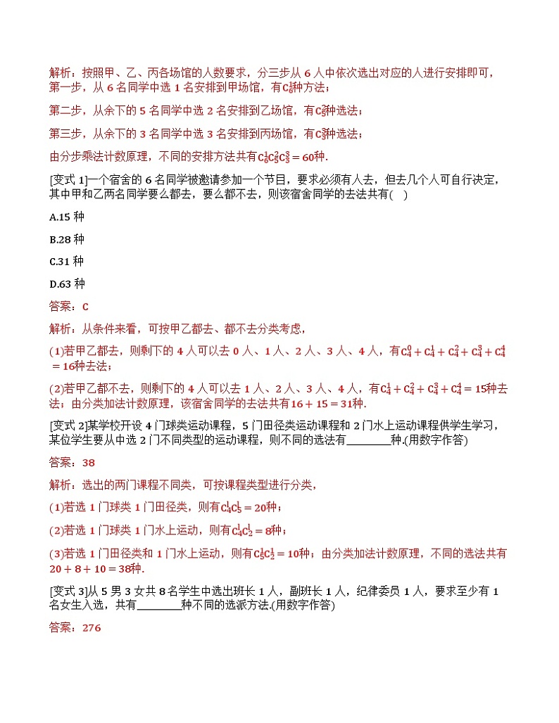 【正文·精校版】第11章 计数原理章第2页