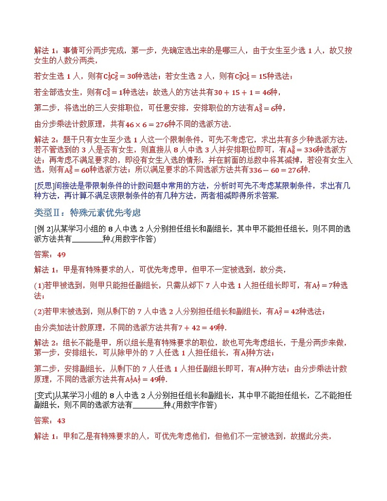 【正文·精校版】第11章 计数原理章第3页