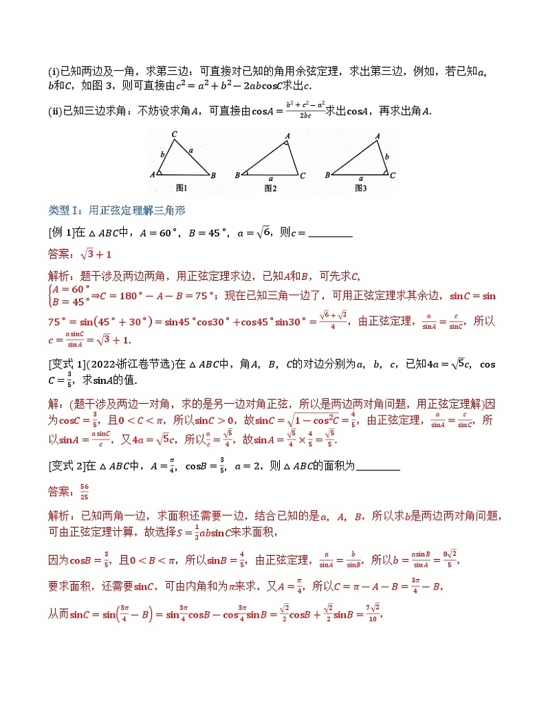 【正文·精校版】第05章 解三角形章第2页