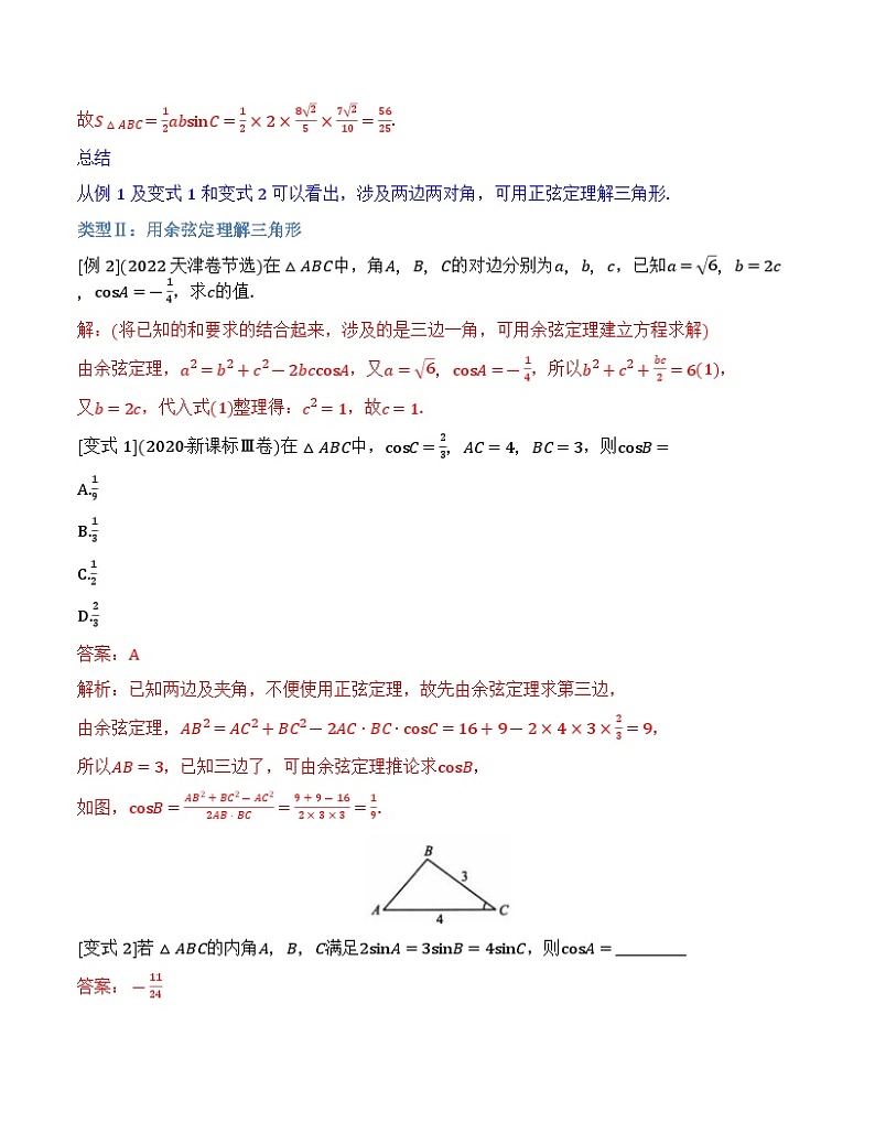 【正文·精校版】第05章 解三角形章第3页