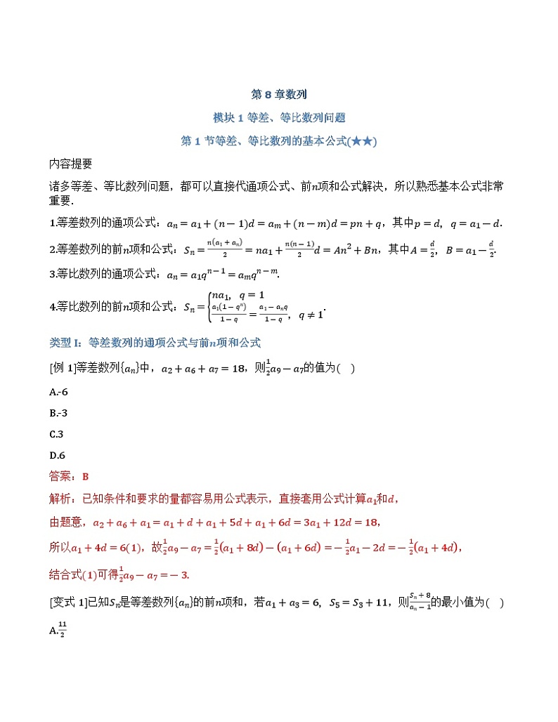 【正文·精校版】第08章 数列章第1页