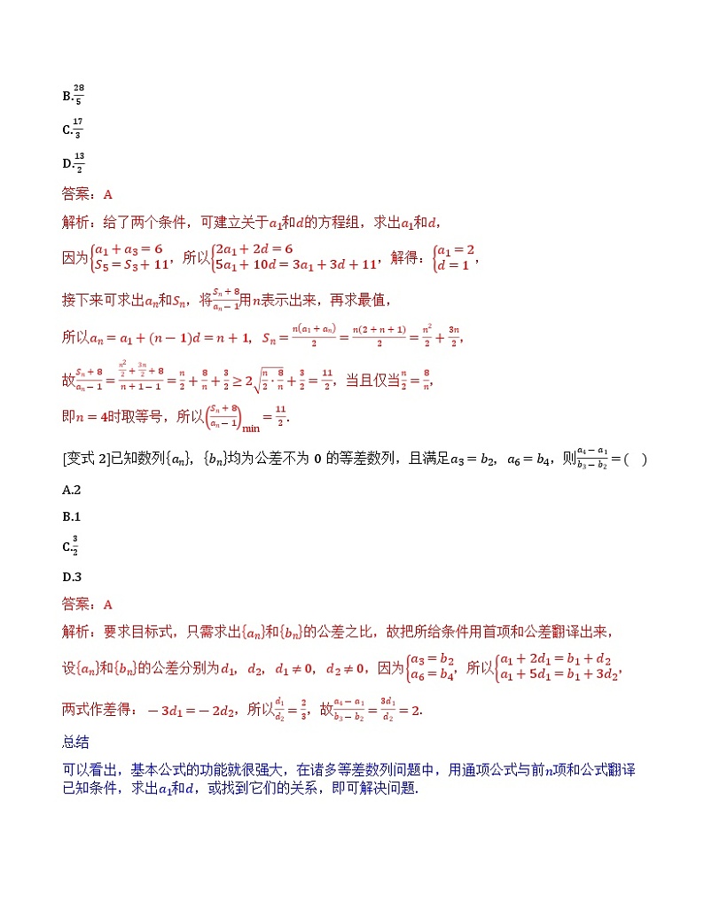 【正文·精校版】第08章 数列章第2页