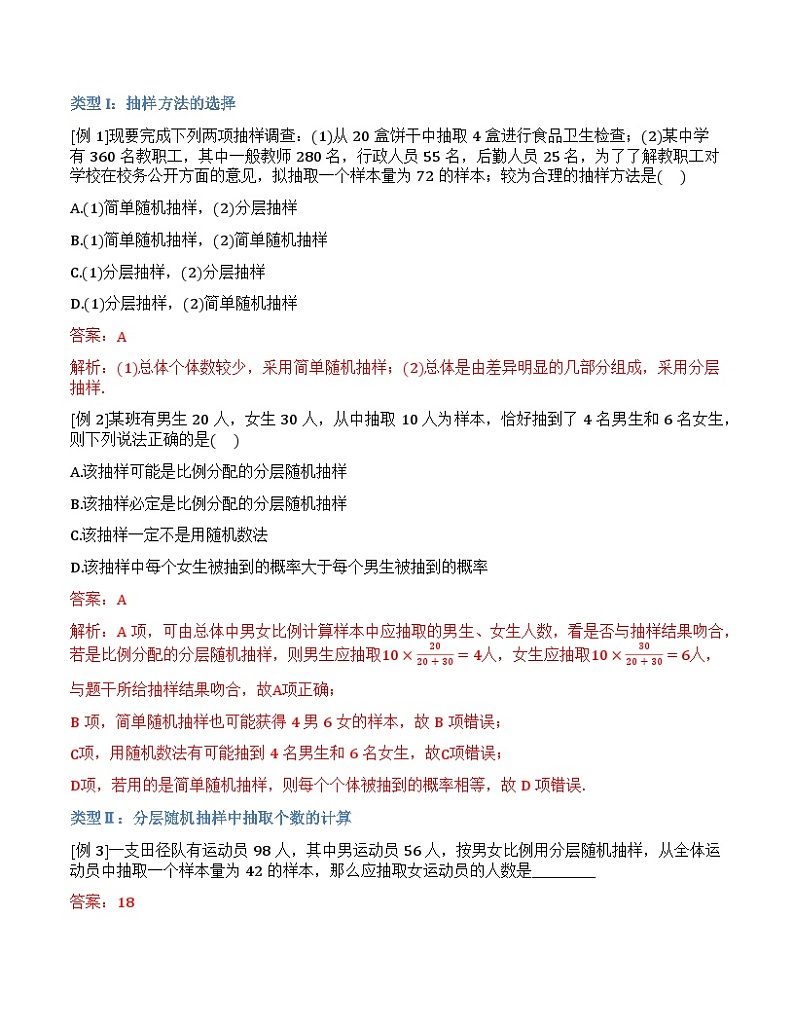 【正文·精校版】第12章 概率统计章第2页