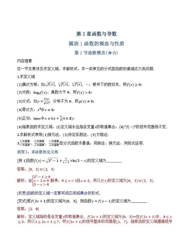 【正文·精校版】第03章 函数与导数章第1页