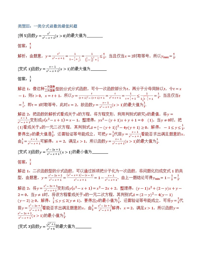 【正文·精校版】第03章 函数与导数章第3页