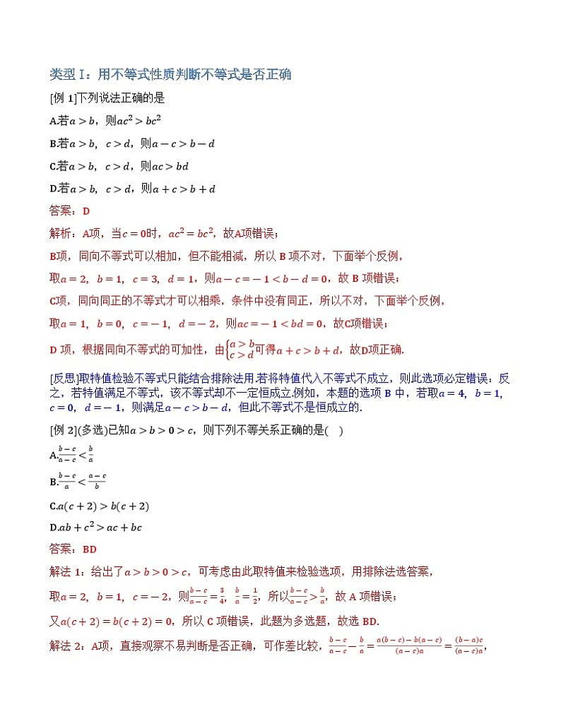 【正文·精校版】第02章 一元二次函数、方程和不等式章第2页