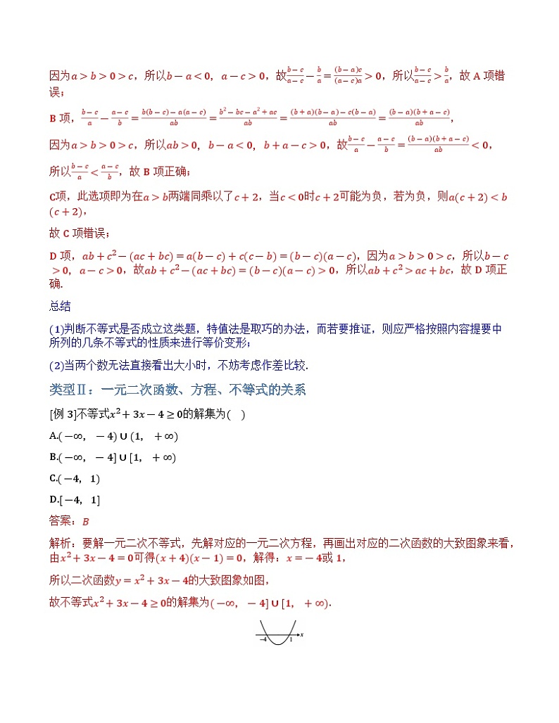 【正文·精校版】第02章 一元二次函数、方程和不等式章第3页