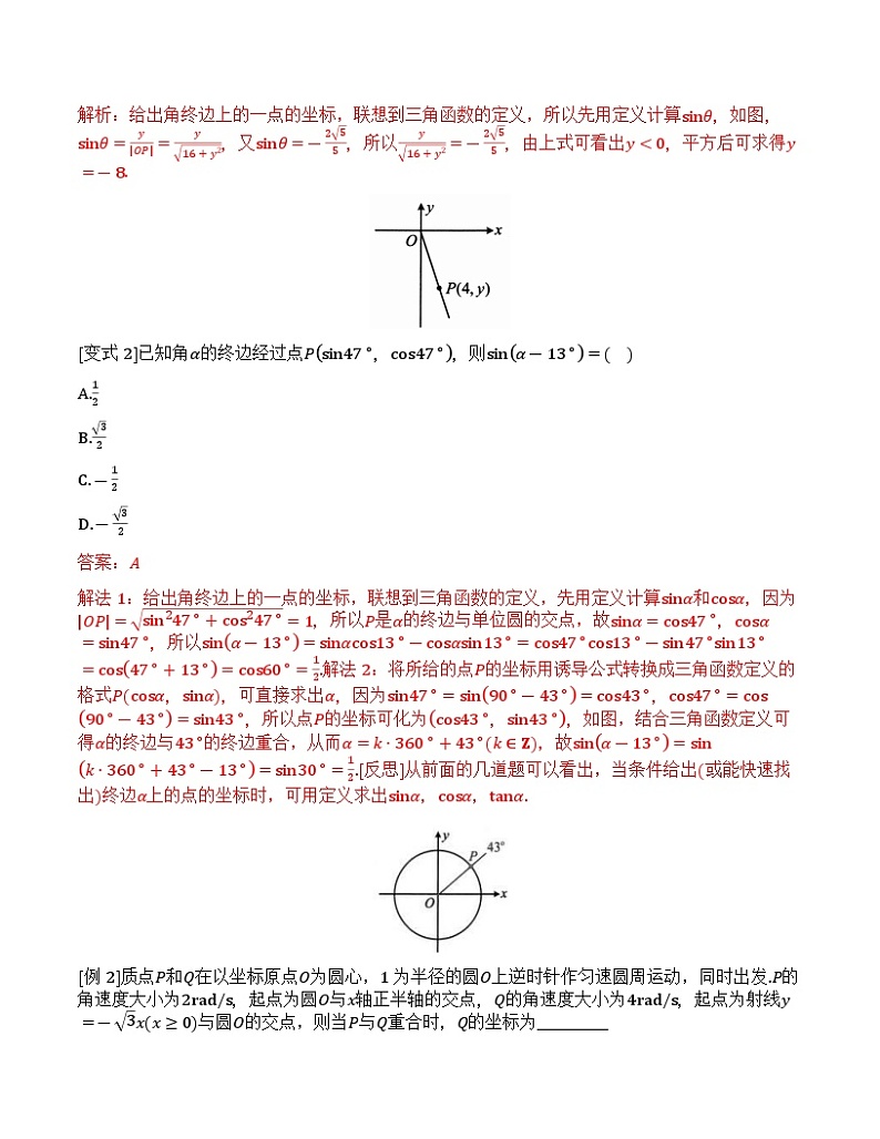 【正文·精校版】第04章 三角函数章第2页