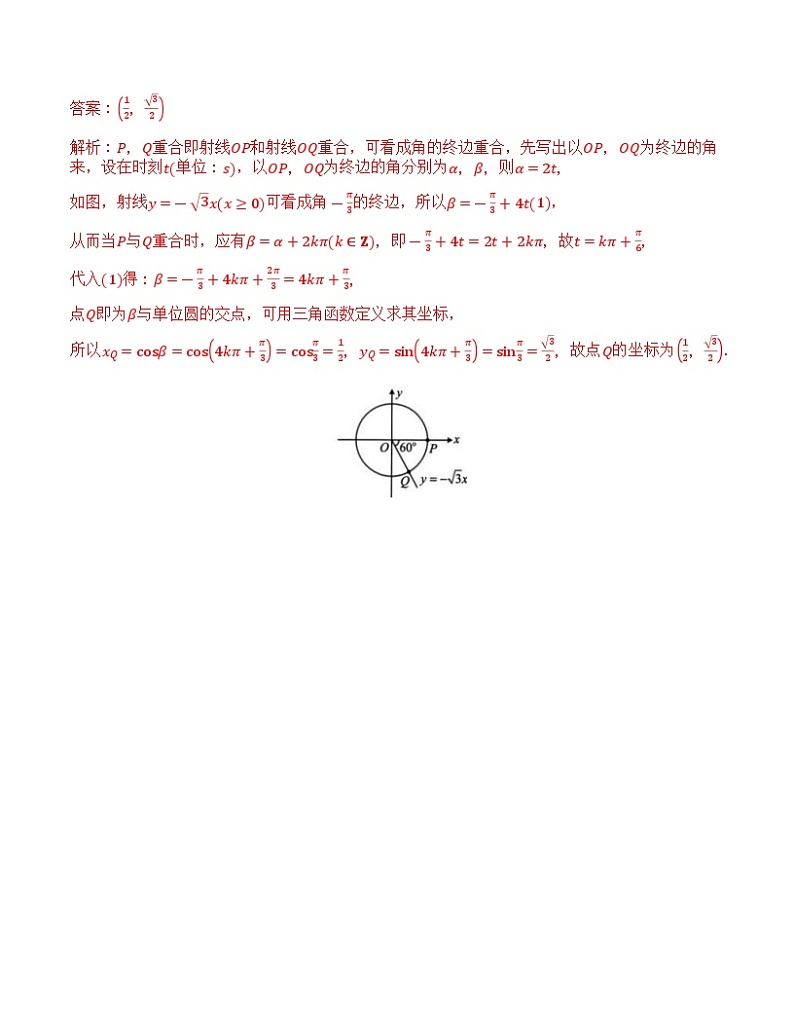 【正文·精校版】第04章 三角函数章第3页