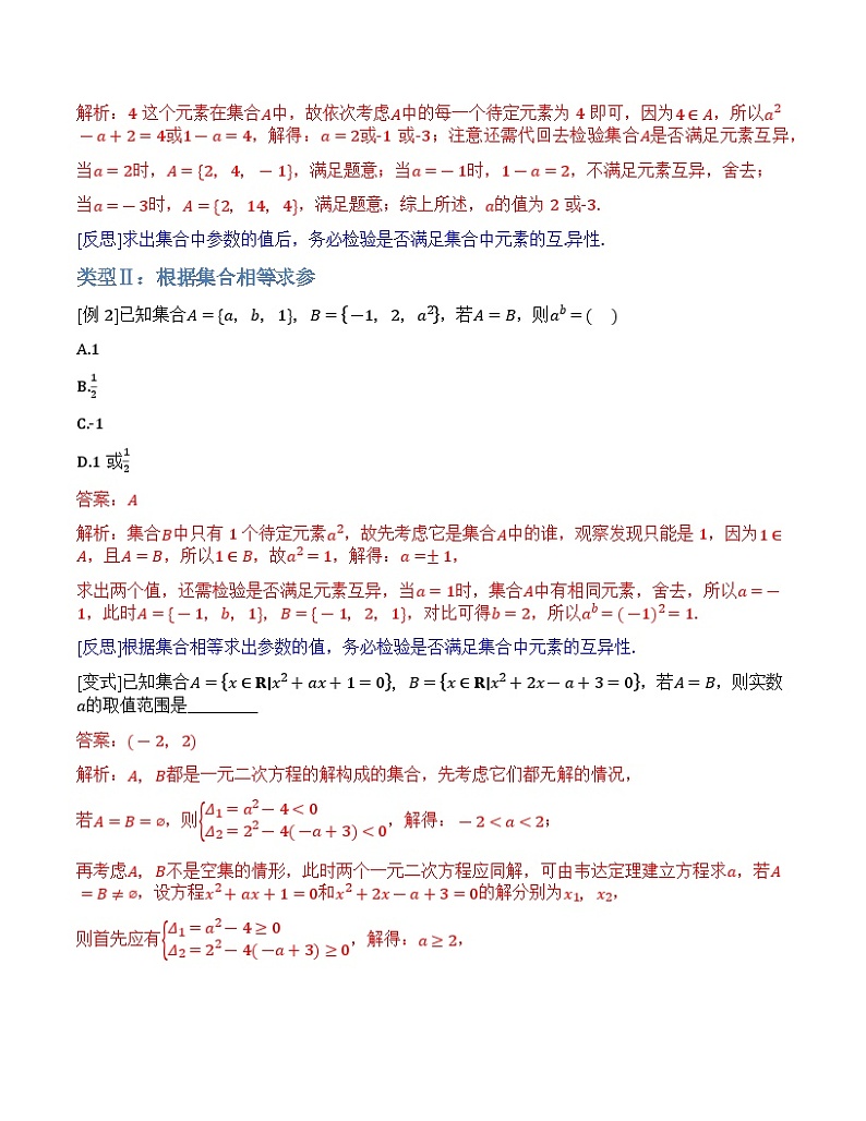 【正文·精校版】第01章 集合与常用逻辑用语章第2页